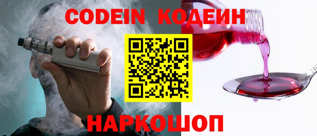 Кодеиновый сироп Lean Purple Drank Ростов Великий