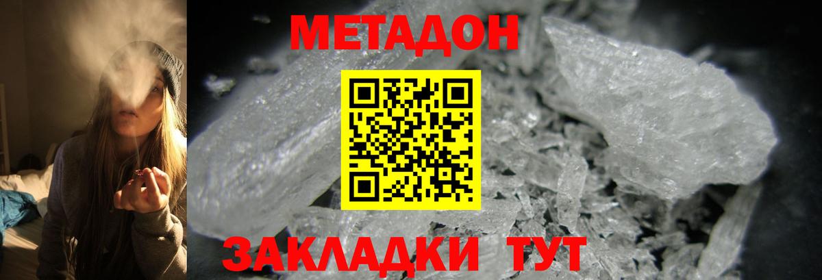МЕТАДОН кристалл    ТОР  Ростов Великий  Вход с VPN  Метадон VHQ 